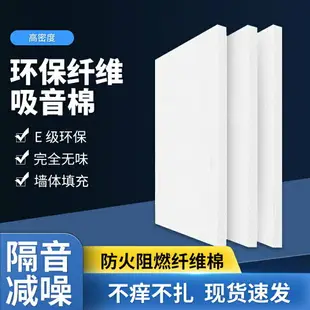 聚酯纖維隔音棉墻體吸音棉超強消音棉隔音板臥室家用KTV吊頂填充