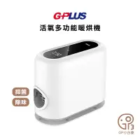 在飛比找蝦皮商城優惠-【G-PLUS】 GP-HQS001 GP小白象 活氧多功能