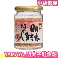 在飛比找樂天市場購物網優惠-日本 博多 YAMAYA 明太子鮭魚鬆 120g 鮭魚明太子