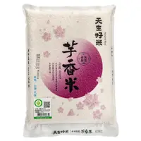 在飛比找ETMall東森購物網優惠-天生好米-產銷履歷芋香米2kg