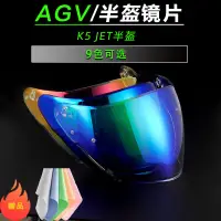 在飛比找蝦皮購物優惠-鏡片先生agv k5jet半盔四分之三盔頭盔鏡片日夜通用茶色