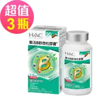 在飛比找誠品線上優惠-永信HAC 樂活B群微粒膠囊x3瓶(90粒/瓶)