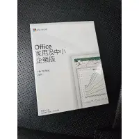 在飛比找蝦皮購物優惠-Microsoft Office 2019 中文 家用及中小