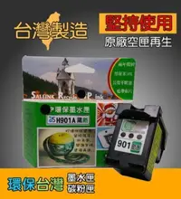 在飛比找Yahoo!奇摩拍賣優惠-≦環保台灣≧環保墨水匣 適用 CC654AA (HP 901