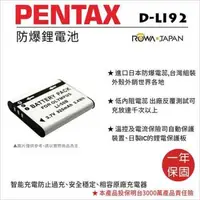 在飛比找森森購物網優惠-ROWA 樂華 For PENTAX D-LI92 DLI9