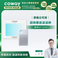 在飛比找momo購物網優惠-【Coway】超微塵過濾濾網(適用AP-1018F)