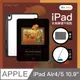 【Knocky貓美術館聯名】『拾貓草』iPad Air 4/5 10.9吋 平板保護殼 三折式保護套