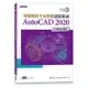 TQC+ 電腦輔助平面製圖認證指南 AutoCAD 2020<啃書>