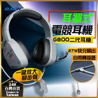 在飛比找蝦皮商城精選優惠-【現貨 免運費🔥G800電競專用】耳罩式耳機 耳機 有線耳機