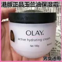 在飛比找露天拍賣優惠-香港版正品 OLAY玉蘭油滋潤保濕霜100g補水保濕滋潤靣霜