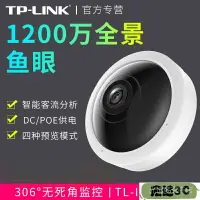 在飛比找樂天市場購物網優惠-TP-link全景魚眼1200w攝像頭監視探頭手機語音安防T