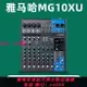 Yamaha/雅馬哈 mg06 MG10 MG12 MG16XU MG20專業12路16路調音臺