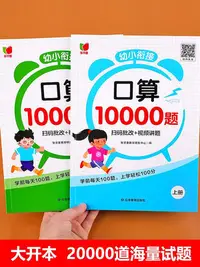 在飛比找Yahoo!奇摩拍賣優惠-幼小銜接口算天天練口算題卡10000道幼小銜接全套數學練習題