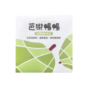 【暢暢】芭樂益生菌酵素果乾(60g/盒)