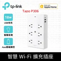 在飛比找神腦生活優惠-TP-Link Tapo P306 智慧擴充插座 支援Hom