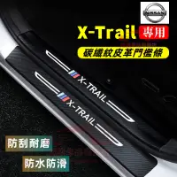 在飛比找蝦皮購物優惠-日產X-TRAIL門檻條 迎賓踏板 後備箱後護板 14-22