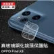 ＊PHONE寶 * OPPO Find X3 Pro 真鋼化鏡頭玻璃貼 鏡頭貼 非玻璃纖維