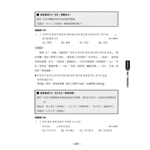 韓語導遊考試總整理：必考題型317題＋考古題完全解析378題<啃書>