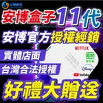 免運 優惠活動 安博盒子11代 純淨版 越獄版VIP 旗艦機 UBOX11 電視盒子 安博 支援語音 一年保固