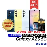 在飛比找蝦皮商城優惠-三星 SAMSUNG Galaxy A25 5G 6G/12