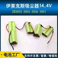 在飛比找Yahoo!奇摩拍賣優惠-現貨：適用伊萊克斯吸塵器電池14.4v ZB3003 300