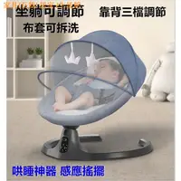 在飛比找蝦皮購物優惠-現貨 寶寶嬰兒哄睡安撫搖椅躺椅嬰兒電動搖搖椅哄娃神器新生兒寶