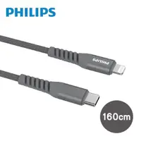 在飛比找ETMall東森購物網優惠-【PHILIPS 飛利浦】1.6m Lightning手機充