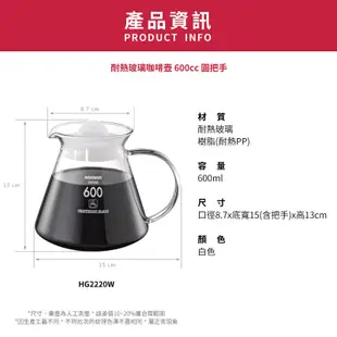 【TIAMO】耐熱玻璃咖啡壺 圓把手/HG2220W(600cc/白)|Tiamo品牌旗艦館