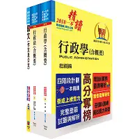 在飛比找Yahoo奇摩購物中心優惠-臺灣港務員級（一般行政）套書（贈題庫網帳號、雲端課程）