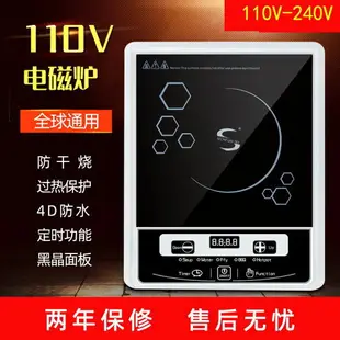 APP下單享點數9%｜全球通用110v伏220V電磁爐美日加臺灣小家電多功能電陶爐出國留學