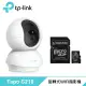 【TP-Link】Tapo C210 旋轉式家庭安全防護 Wi-Fi 攝影機+256G記憶卡