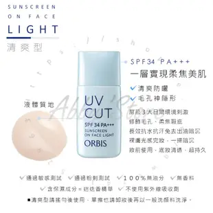 公司貨🔥有發票【ORBIS】透妍光肌防曬隔離霜SPF34 PA＋＋＋清爽型/滋潤型 台灣公司貨