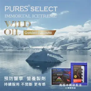 Pures Select 南極冰鑽磷蝦油（30粒／盒）