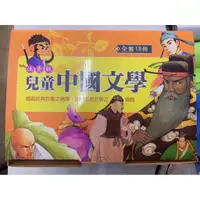 在飛比找蝦皮購物優惠-企鵝 / 兒童中國文學全套18冊 注音版