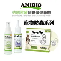 在飛比找樂天市場購物網優惠-ANIBIO 德國家醫 寵物防蟲系列 防蟲魔力磁 草本防蟲噴