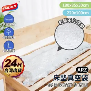 【ARZ】TAI LI 太力 立體加厚 乳膠床墊真空壓縮袋 特大200x100cm(6尺床內 宿舍床墊 海綿床墊 棉被收納袋)