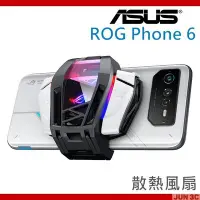 在飛比找Yahoo!奇摩拍賣優惠-現貨 [原廠公司貨] 華碩 ASUS ROG Phone 6