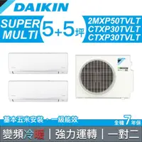 在飛比找老王電器優惠-【含標準安裝】【DAIKIN 大金】SUPER MULTI系