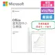 ㊣Microsoft㊣ Office 2019 家用及中小企業盒裝版 ~ 終身版本、綁定信箱可移轉電腦~可開發票、免運