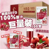 在飛比找環球Online優惠-韓國BOTO 高濃度紅石榴汁箱購100包X白標80ml