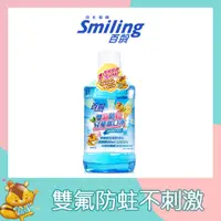 在飛比找PChome24h購物優惠-百齡Smiling 雙氟防蛀兒童漱口水500ml