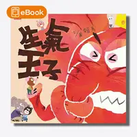 在飛比找天下雜誌網路書店優惠-【電子書】【賴馬創作】生氣王子