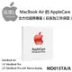 MacBook Air / 13吋MacBook Pro 的 AppleCare 全方位服務專案 (MD015TA/A) (延長為三年保固)
