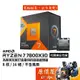 AMD超微 Ryzen 7 7800X3D 【8核/16緒】AM5/含內顯/無風扇/CPU處理器/原價屋