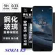 Nokia 5.3 超強防爆鋼化玻璃保護貼 (非滿版) 螢幕保護貼【愛瘋潮】