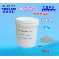 在飛比找iOPEN Mall優惠-複磷酸鹽(水垢抑制)淨水器.太陽能.電熱水器.濾心.機械冷卻