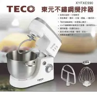 在飛比找松果購物優惠-(福利品)【東元TECO】專業型機種不鏽鋼攪拌器 / 攪拌桶