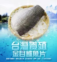 在飛比找松果購物優惠-【那魯灣】台灣嚴選特大金目鱸魚片(500g/片) (6.3折