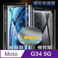 在飛比找PChome24h購物優惠-[太極定位柔韌膜 Motorola moto g34 5G 