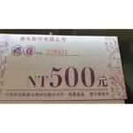 (震達等大人)維先股份有限公司 4,000元禮卷 20%OFF